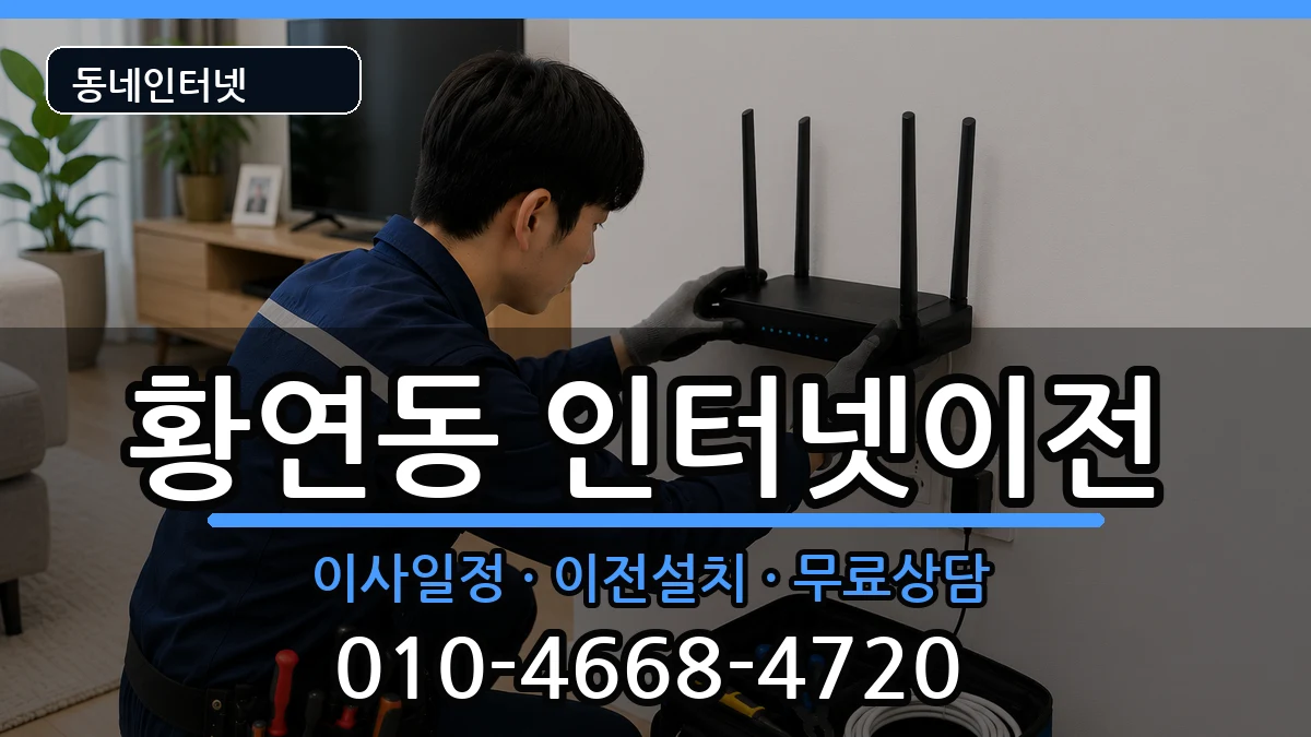 강원특별자치도태백시황연동  기업인터넷 FAQ형