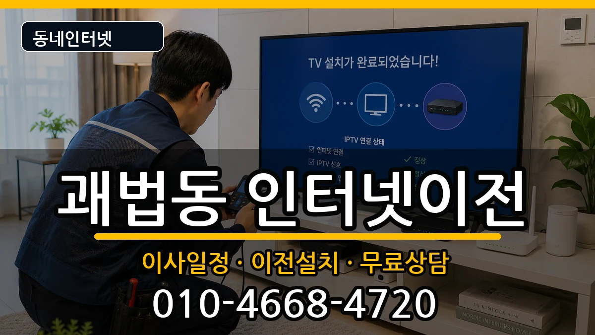 부산광역시사상구괘법동  인터넷TV결합 비교형