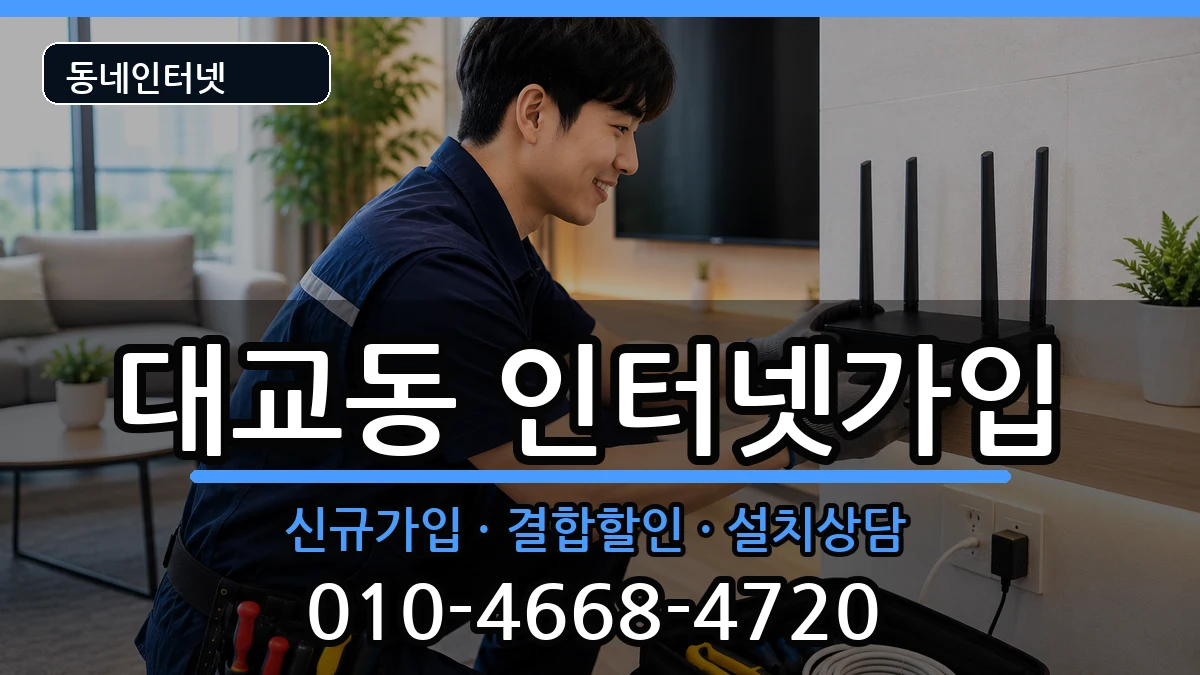전라남도여수시대교동 인터넷가입 전라남도여수시대교동 인터넷가입 인터넷 설치 안내 이미지 3