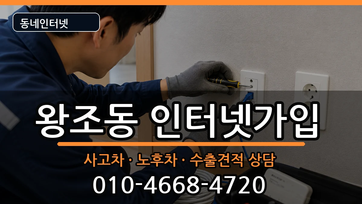 전라남도순천시왕조동 인터넷가입 설치정보 처리 안내 이미지 3