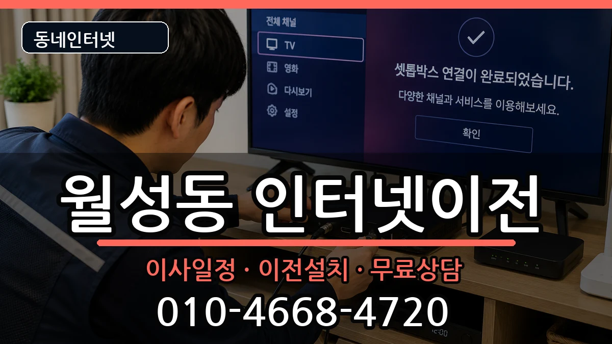 경상북도경주시월성동 인터넷TV결합 경상북도경주시월성동 인터넷TV결합 인터넷 설치 안내 이미지 3