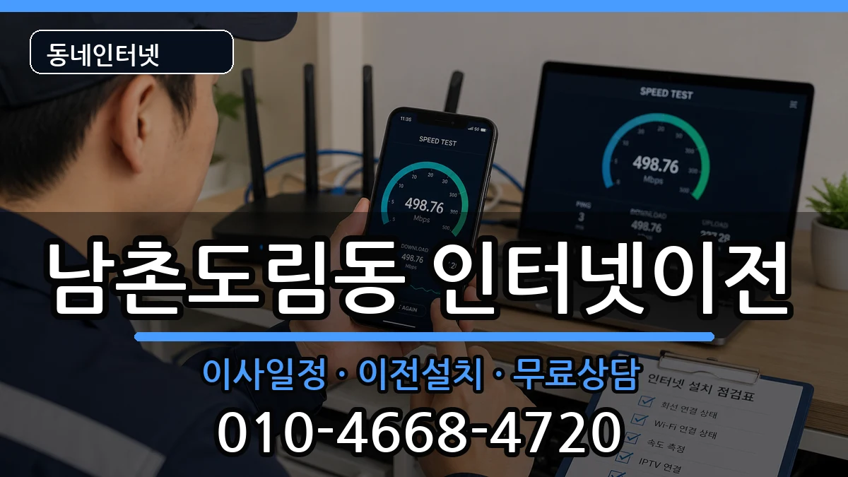 인천광역시남동구남촌도림동 인터넷TV결합 인천광역시남동구남촌도림동 인터넷TV결합 인터넷 설치 안내 이미지 3