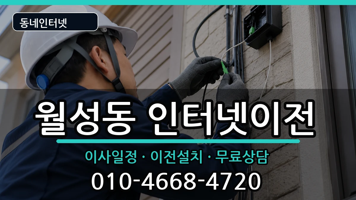 경상북도경주시월성동  인터넷TV결합 사례형