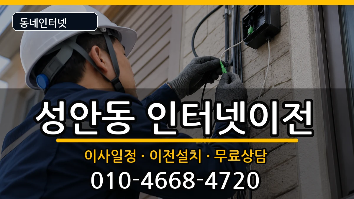울산광역시중구성안동  기업인터넷 사례형