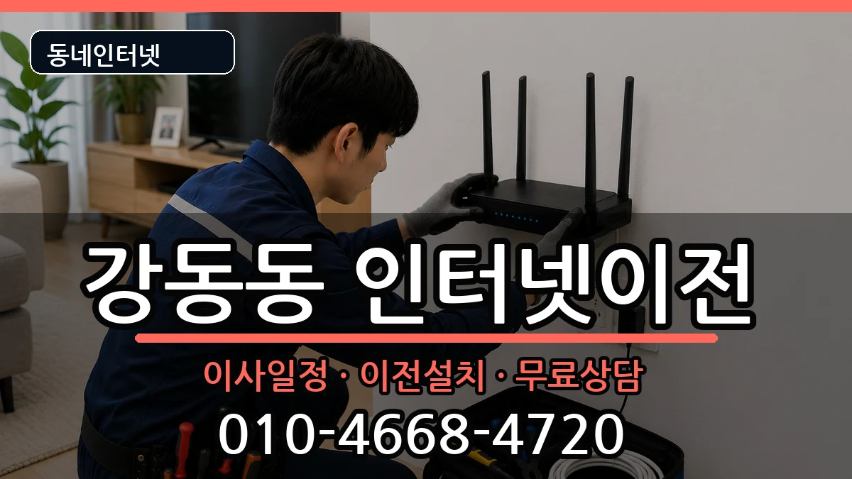 부산광역시강서구강동동  기업인터넷 FAQ형