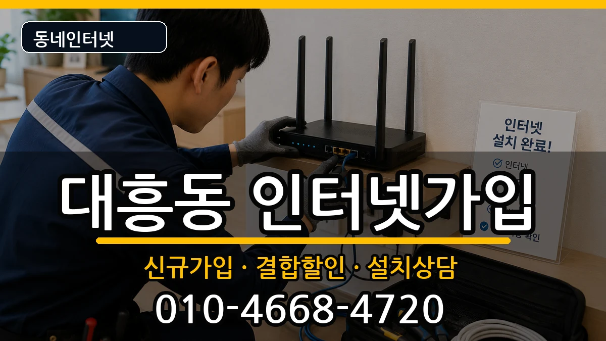 대전광역시중구대흥동  인터넷가입 정보형