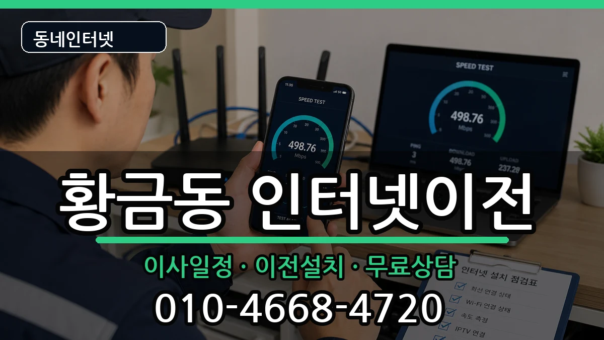 대구광역시수성구황금동  기업인터넷 비교형