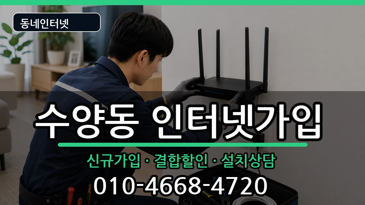 경상남도거제시수양동 인터넷가입 인터넷 설치 안내 이미지 2