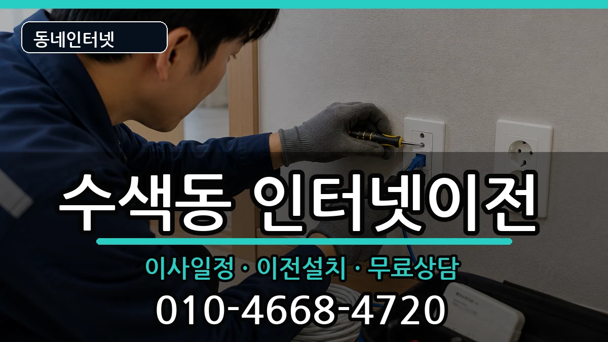 서울특별시은평구수색동  기업인터넷 사례형