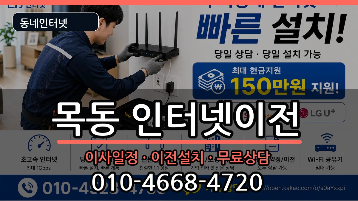 대전광역시중구목동  인터넷TV결합 FAQ형
