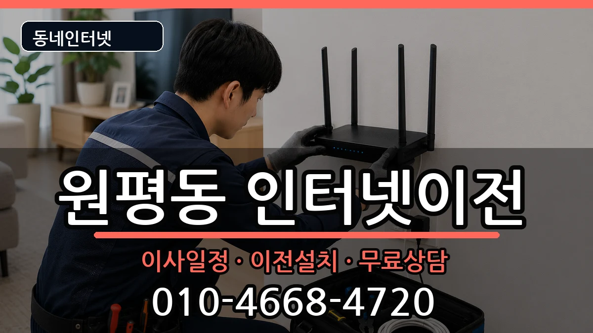 경상북도구미시원평동 인터넷TV결합 경상북도구미시원평동 인터넷TV결합 인터넷 설치 안내 이미지 1