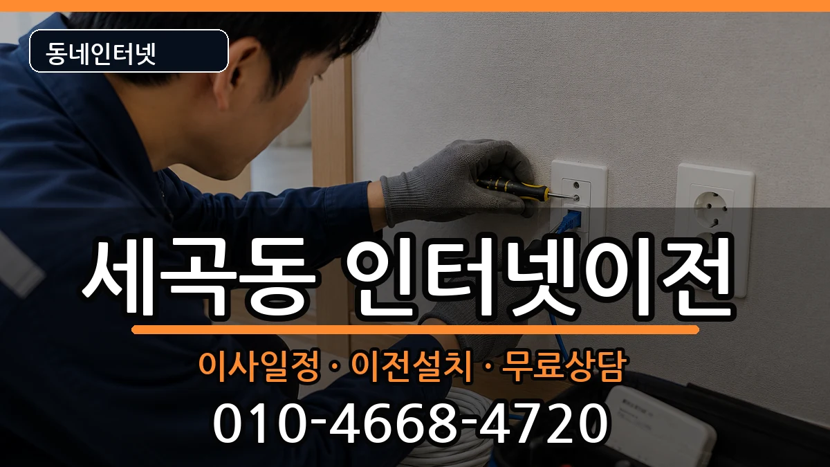 서울특별시강남구세곡동  기업인터넷 사례형