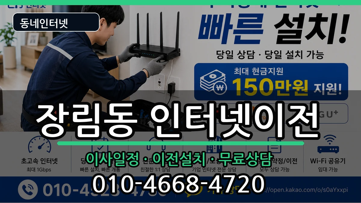 부산광역시사하구장림동  인터넷이전 FAQ형