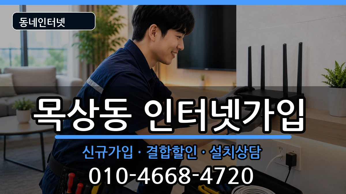 대전광역시대덕구목상동  인터넷가입 FAQ형