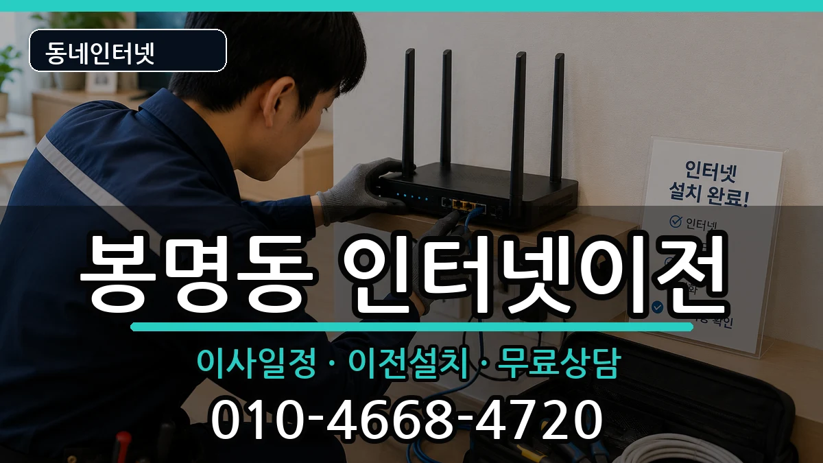 충청북도청주시흥덕구봉명동 기업인터넷 인터넷 설치 안내 이미지 3