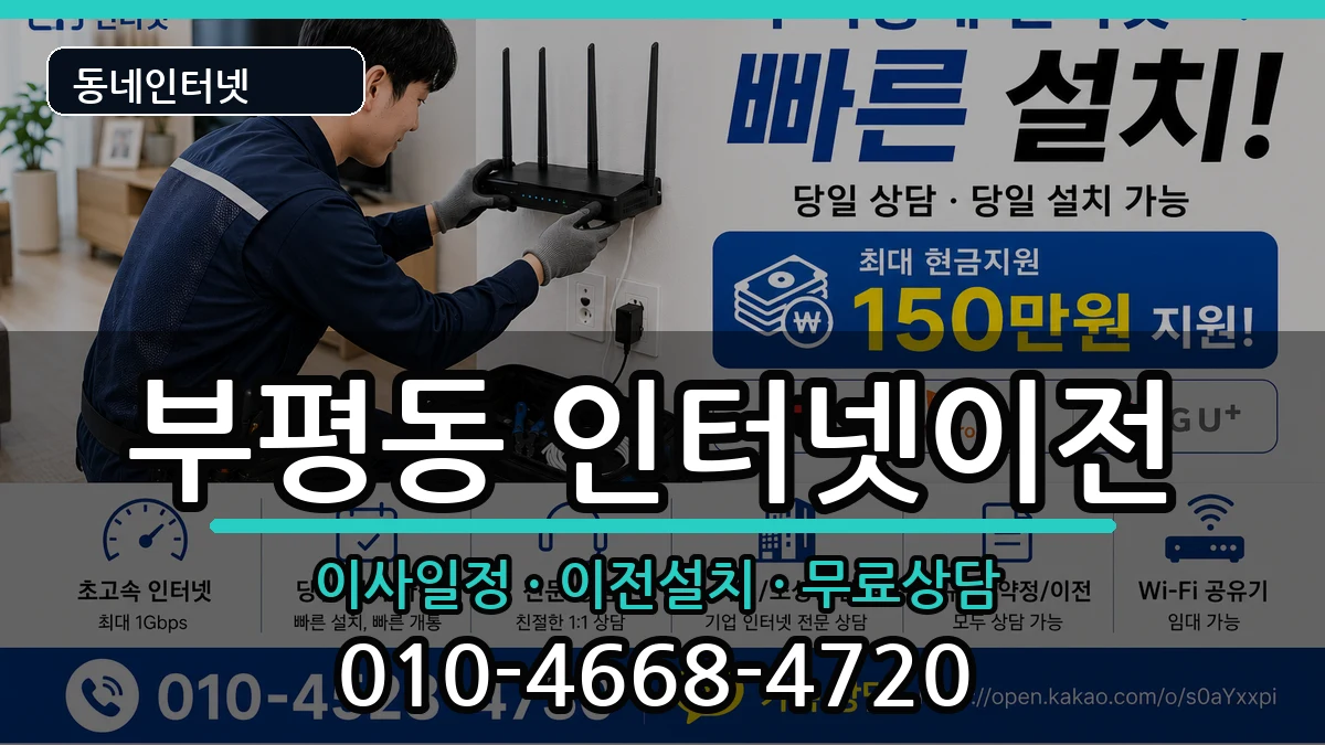 부산광역시중구부평동  기업인터넷 FAQ형
