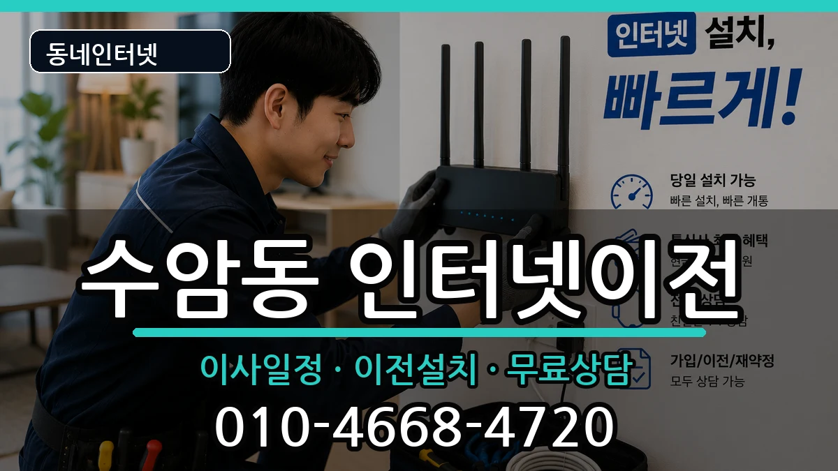 울산광역시남구수암동 기업인터넷 인터넷 설치 안내 이미지 1