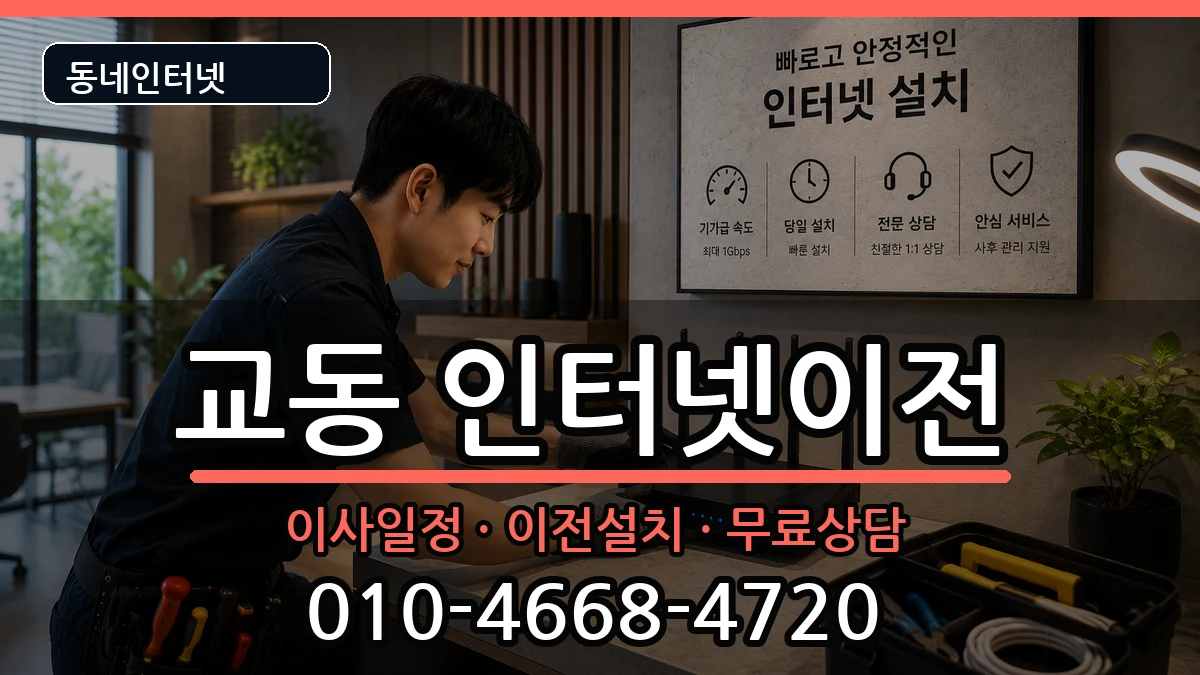충청북도제천시교동  인터넷TV결합 비용형