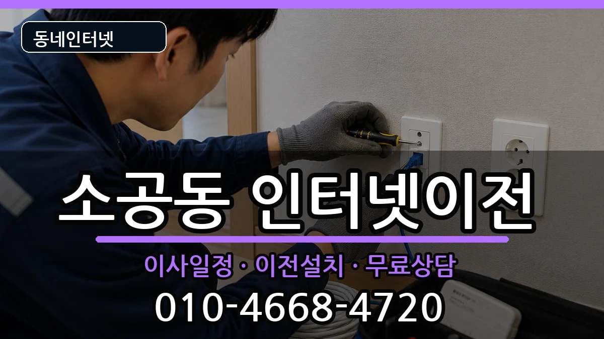 서울특별시중구소공동 기업인터넷 인터넷 설치 안내 이미지 3