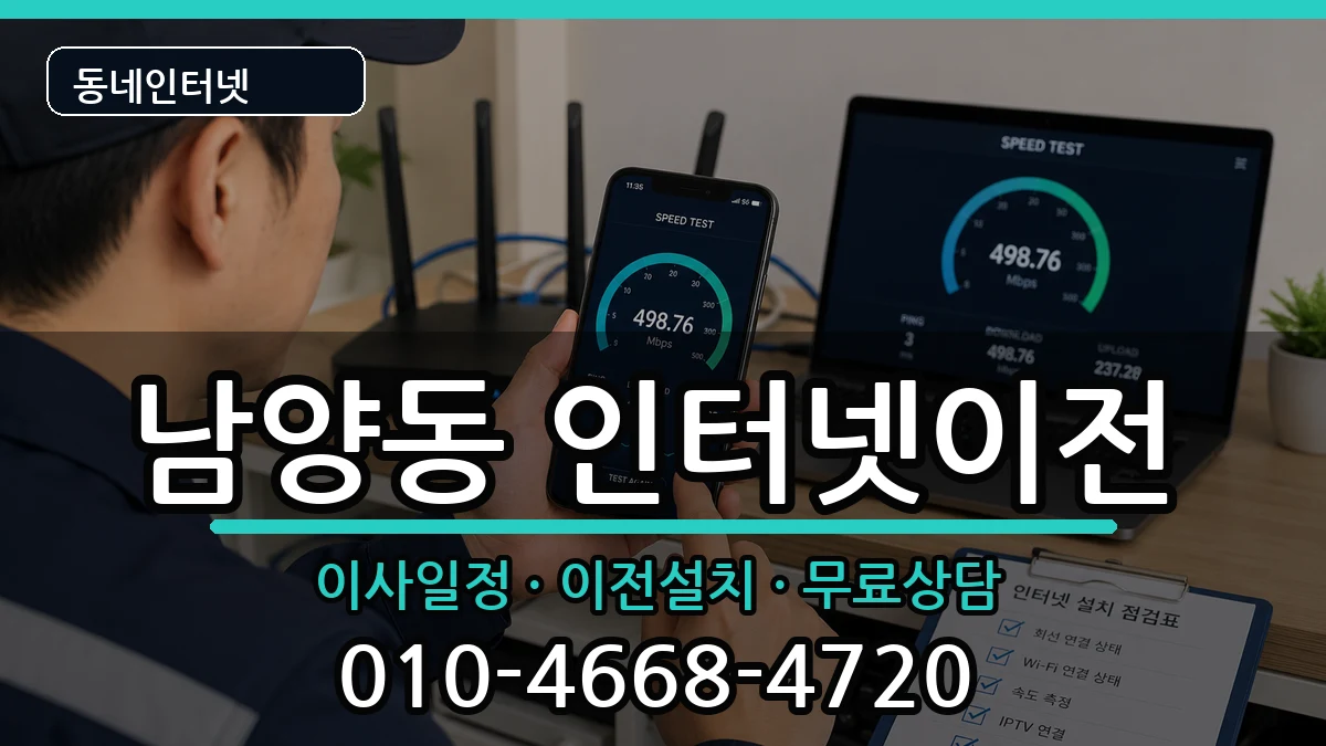 경상남도사천시남양동 인터넷이전 경상남도사천시남양동 인터넷이전 인터넷 설치 안내 이미지 2