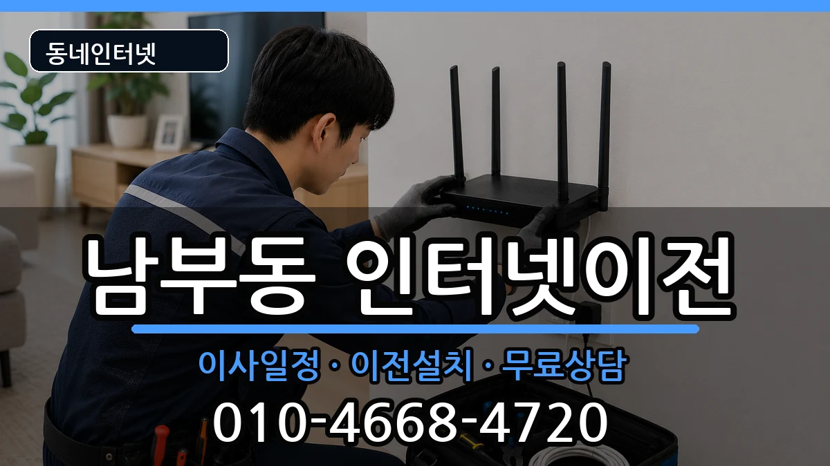 경상북도경산시남부동 기업인터넷 경상북도경산시남부동 기업인터넷 인터넷 설치 안내 이미지 2