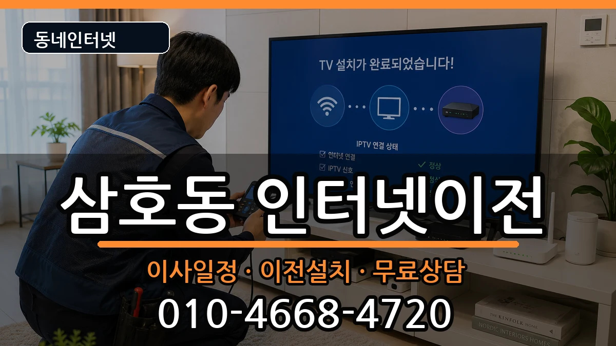 울산광역시남구삼호동  기업인터넷 비교형