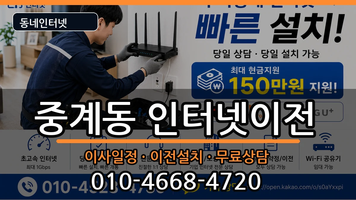 서울특별시노원구중계동  기업인터넷 FAQ형