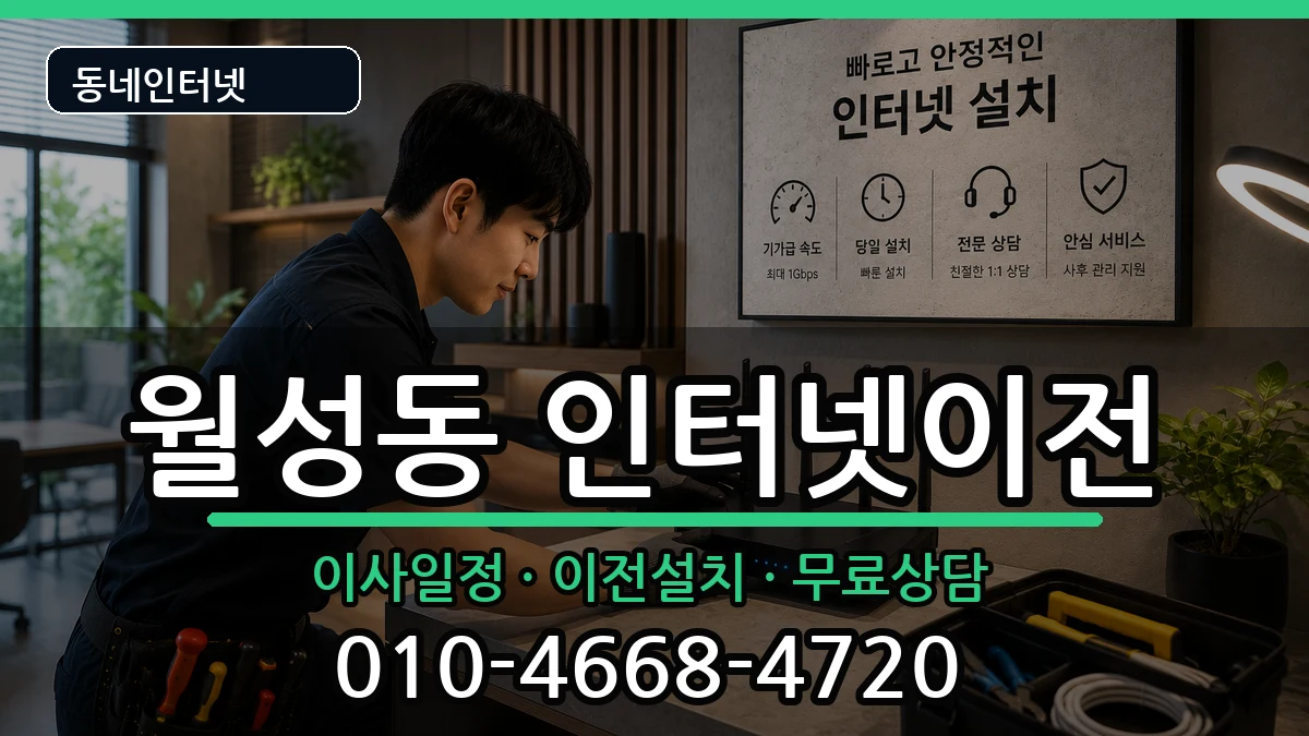 경상북도경주시월성동 인터넷TV결합 경상북도경주시월성동 인터넷TV결합 인터넷 설치 안내 이미지 1