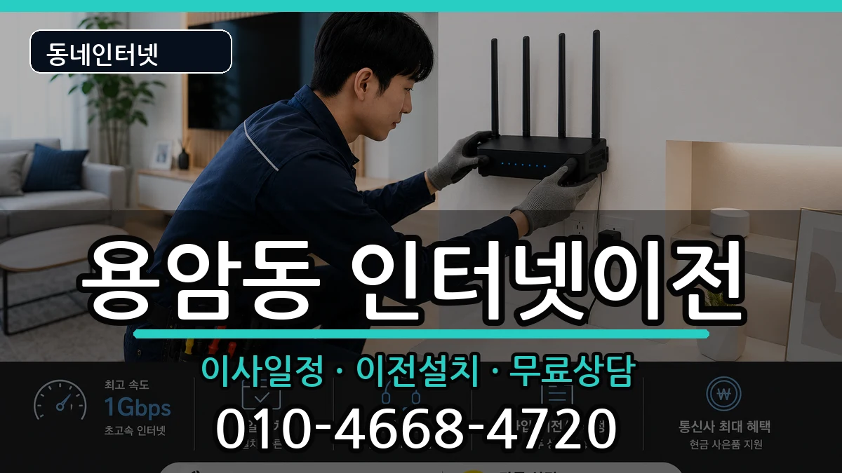 충청북도청주시상당구용암동  인터넷이전 비용형