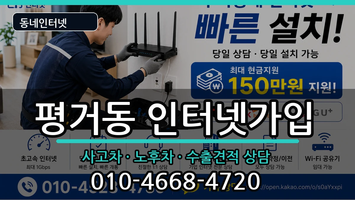 경상남도진주시평거동 인터넷가입 경상남도진주시평거동 인터넷가입 설치정보 처리 안내 이미지 3
