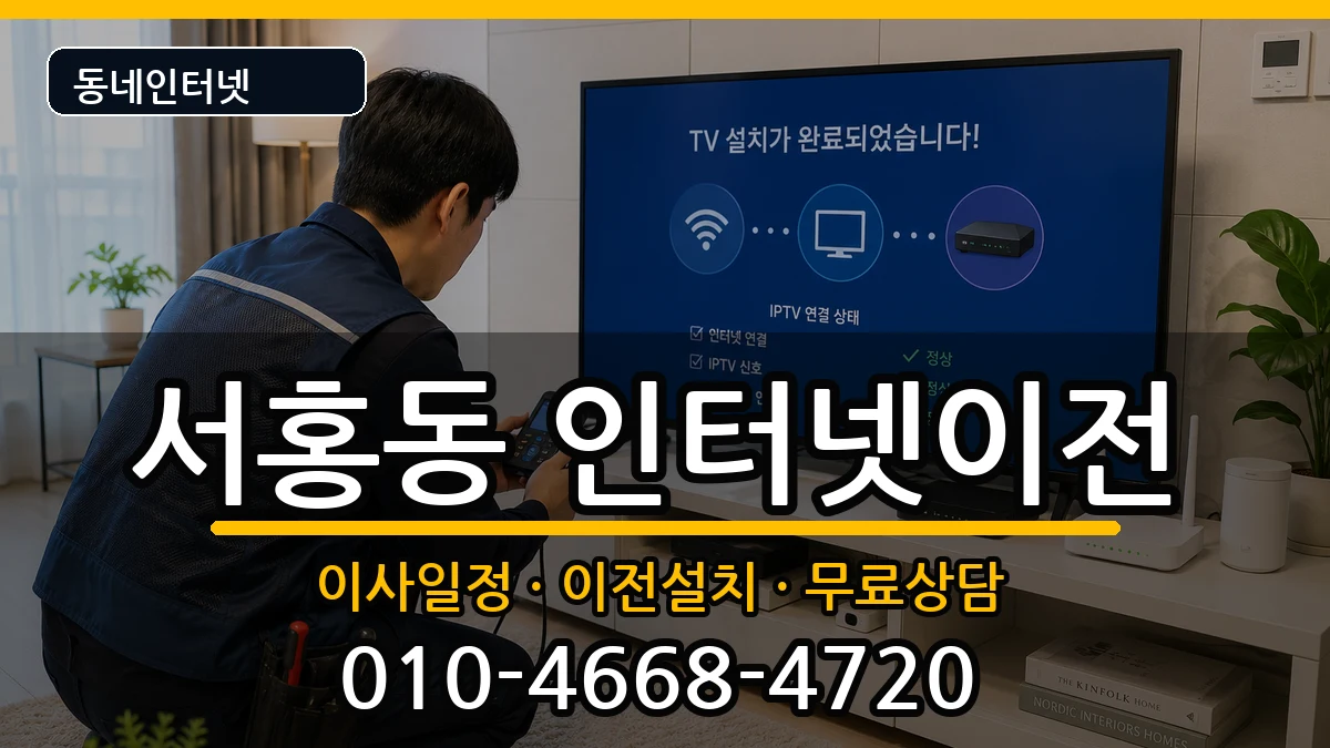 제주특별자치도서귀포시서홍동 인터넷이전 제주특별자치도서귀포시서홍동 인터넷이전 인터넷 설치 안내 이미지 3
