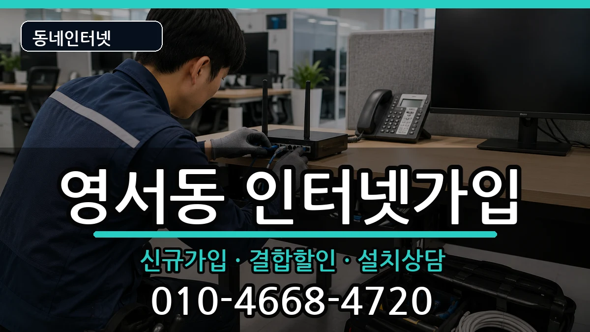 충청북도제천시영서동  인터넷가입 질문형