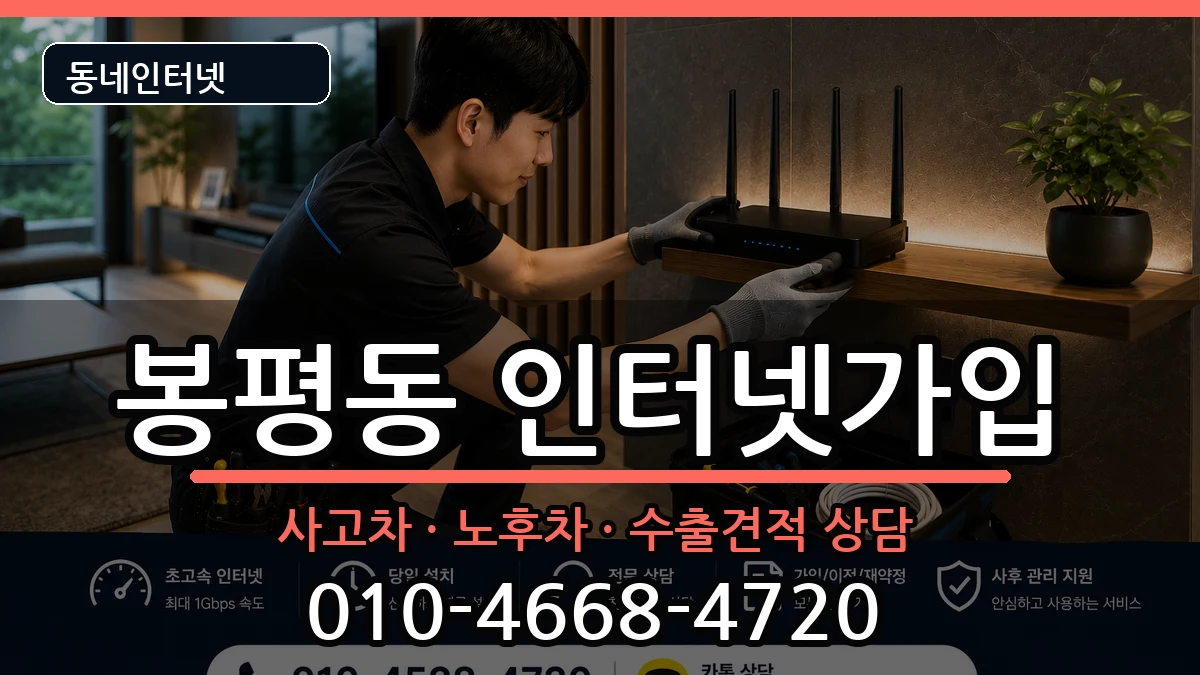 경상남도통영시봉평동 인터넷가입 경상남도통영시봉평동 인터넷가입 설치정보 처리 안내 이미지 1