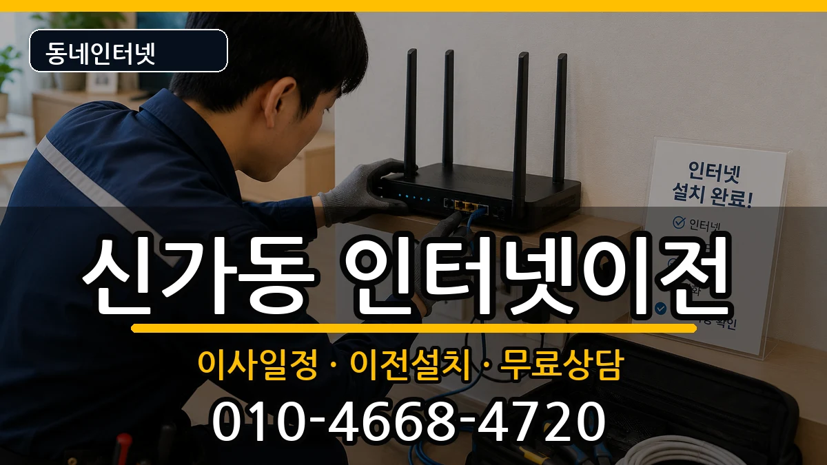 광주광역시광산구신가동  기업인터넷 정보형