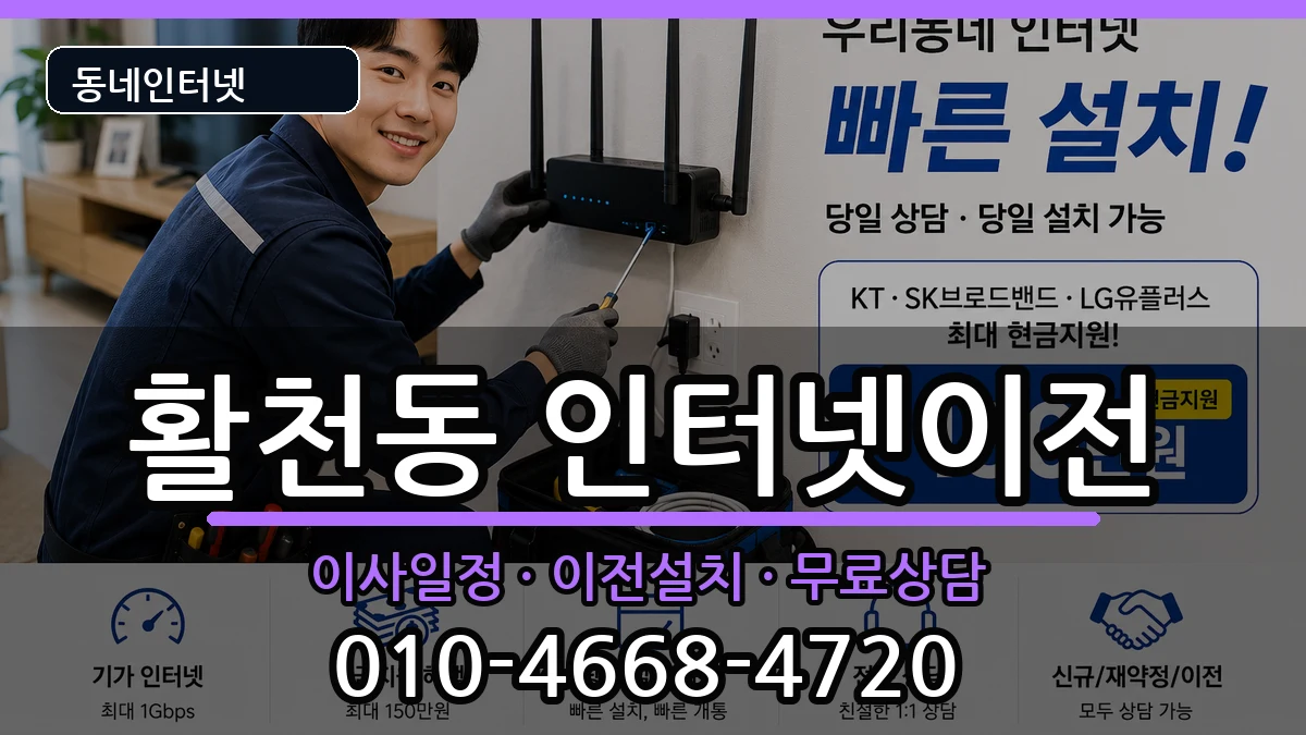 경상남도김해시활천동 기업인터넷 경상남도김해시활천동 기업인터넷 인터넷 설치 안내 이미지 1