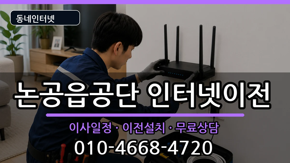 대구광역시달성군논공읍공단 기업인터넷 대구광역시달성군논공읍공단 기업인터넷 인터넷 설치 안내 이미지 3