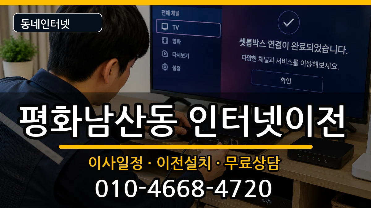 경상북도김천시평화남산동 기업인터넷 인터넷 설치 안내 이미지 1