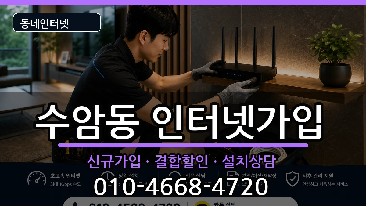 울산광역시남구수암동 인터넷가입 인터넷 설치 안내 이미지 2