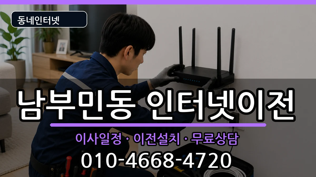 부산광역시서구남부민동 기업인터넷 인터넷 설치 안내 이미지 2