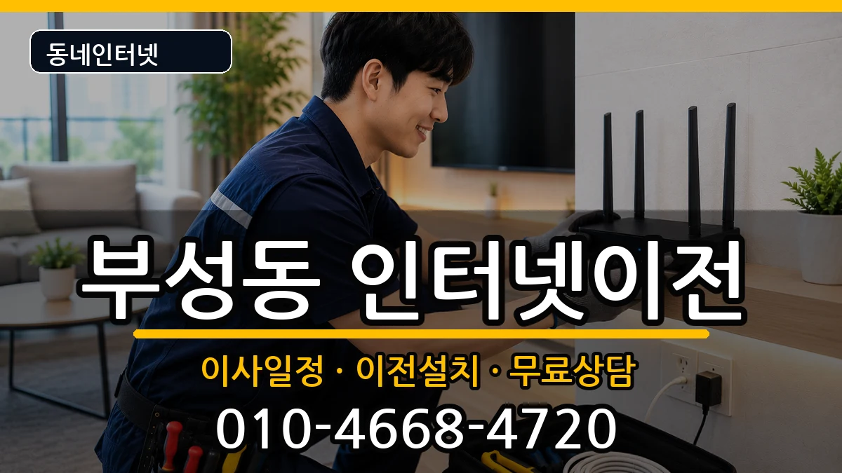 충청남도천안시서북구부성동  기업인터넷 지역형