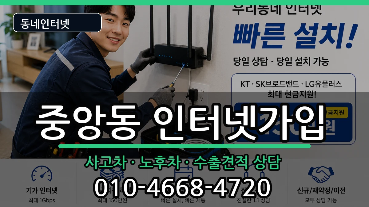 전라남도순천시중앙동 인터넷가입 전라남도순천시중앙동 인터넷가입 설치정보 처리 안내 이미지 3