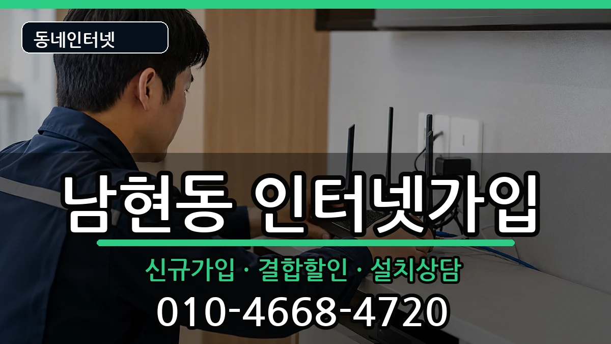 충청북도제천시남현동  인터넷가입 절차형