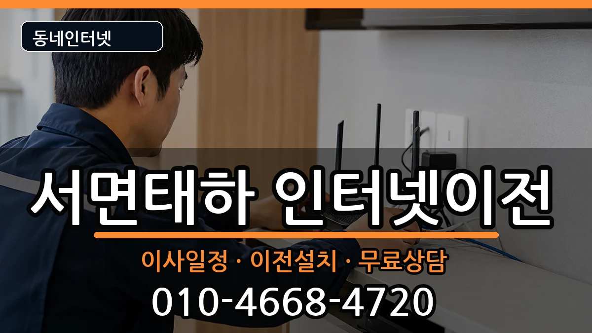 경상북도울릉군서면태하 기업인터넷 경상북도울릉군서면태하 기업인터넷 인터넷 설치 안내 이미지 3