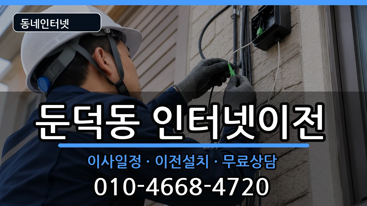 전라남도여수시둔덕동 기업인터넷 인터넷 설치 안내 이미지 1