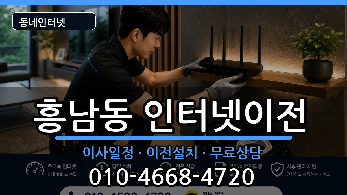 전북특별자치도군산시흥남동 기업인터넷 인터넷 설치 안내 이미지 1