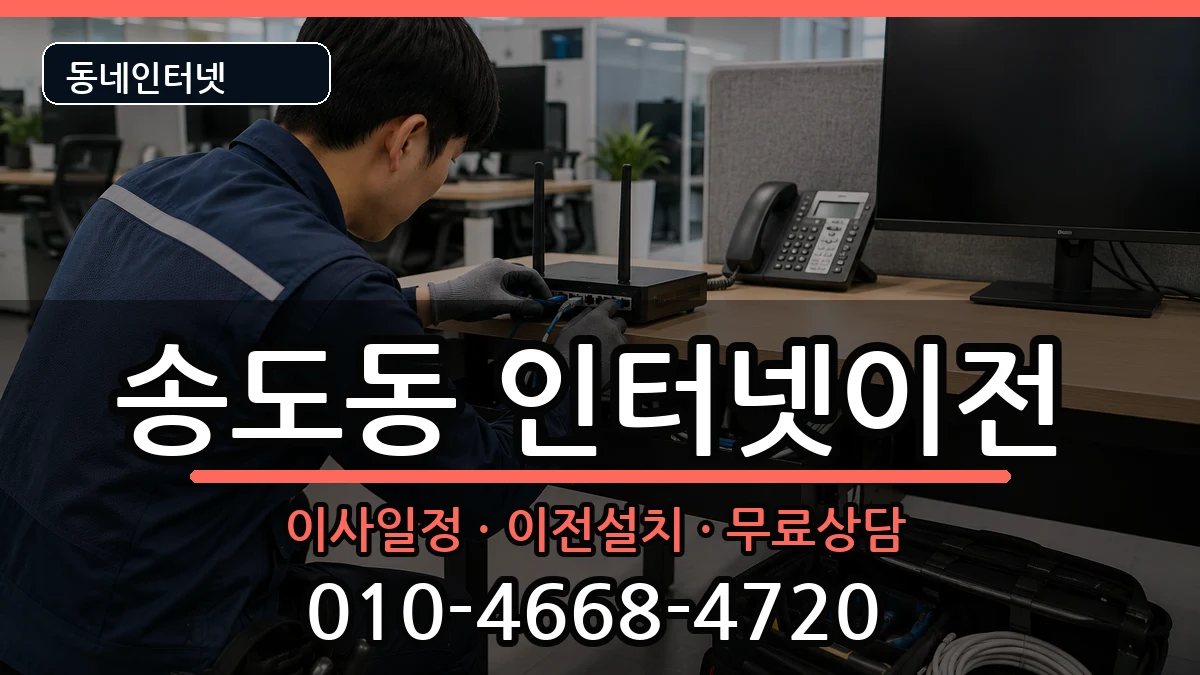 경상북도포항시남구송도동 기업인터넷 경상북도포항시남구송도동 기업인터넷 인터넷 설치 안내 이미지 3