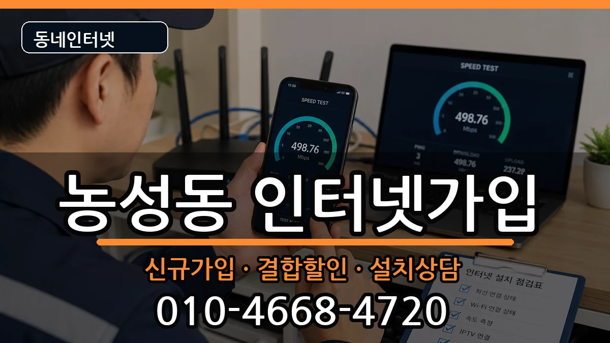 광주광역시서구농성동 인터넷가입 광주광역시서구농성동 인터넷가입 인터넷 설치 안내 이미지 3