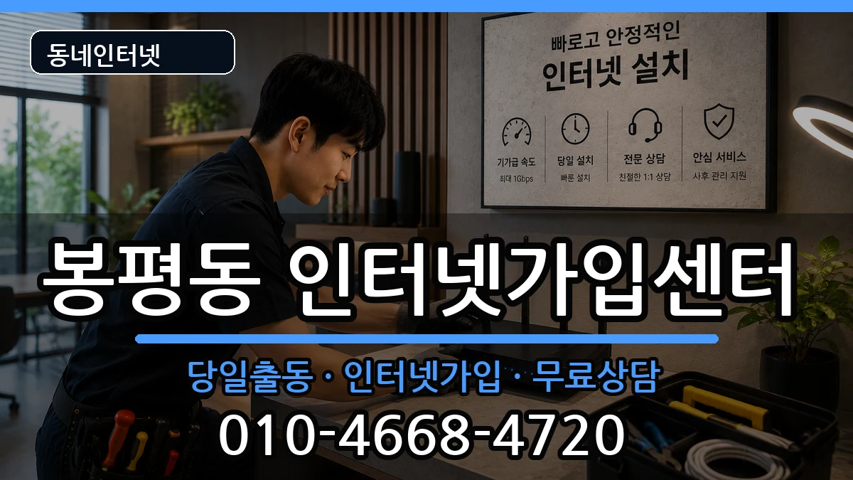 경상남도통영시봉평동  인터넷설치 비용형