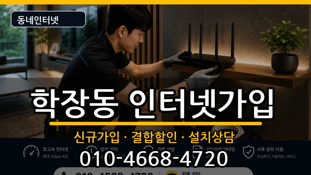 부산광역시사상구학장동 인터넷가입 인터넷 설치 안내 이미지 2