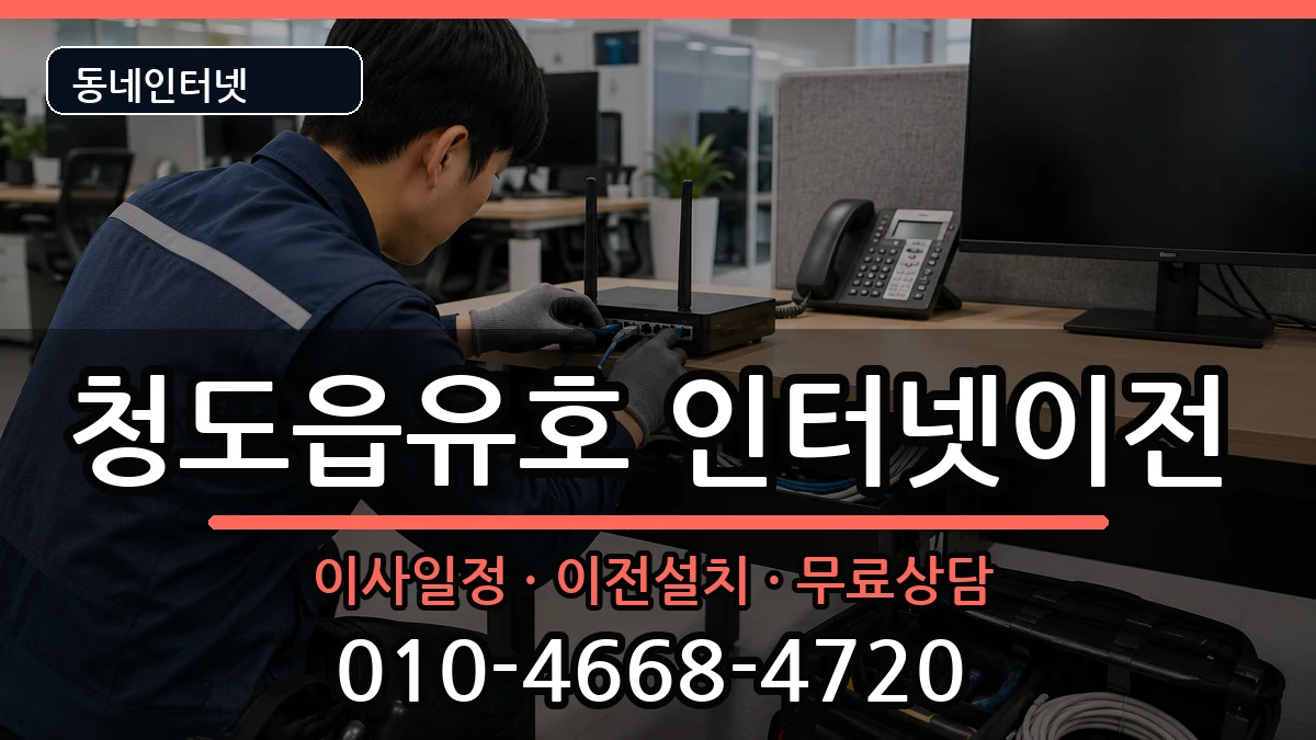 경상북도청도군청도읍유호  기업인터넷 질문형